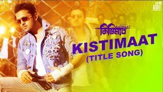 Kistimaat Title Song  Arifin Shuvoo  Achol  Misha Sawdagar  Bangla Movie Song 2023