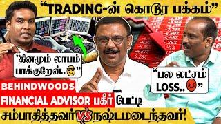 Trading-ஆல் நாசமான வாழ்க்கை - இந்த தப்ப மட்டும் செய்யாதீங்க.. FINANCIAL ADVISOR பகீர் பேட்டி