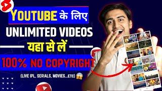 Youtube के लिए NO COPYRIGHT videos kaha se Laye 100% FREE  How to Download Royalty Free Videos