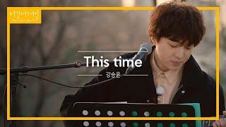 KANG SEUNG YOON 강승윤 - This Time August Rush OST Chris Trapper