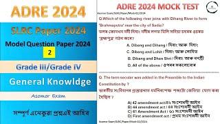 ADRE model question 2024  ADRE mock test  ADRE grade 3 grade 4  SLRC 2024 mock 2 #asomorexam