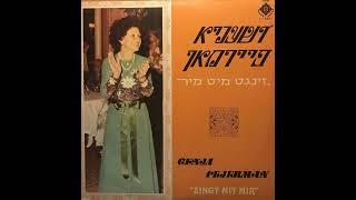 Yidish - Genia Fajerman 1977