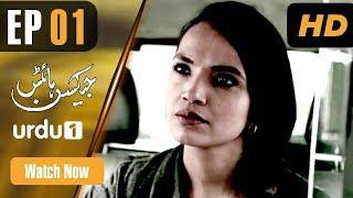 Jackson Heights - Episode 1  Urdu 1 Dramas  Aamina Sheikh Adeel Hussain