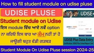 how to fill student module on udise pluse ।। udise student module ।। student module ।।