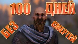 Мои 100 Дней в Mount and Blade 2 Bannerlord БЕЗ СМЕРТЕЙ на хардкоре