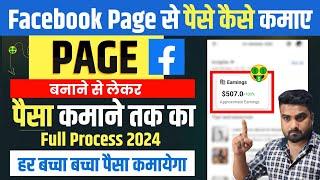 Facebook Se Paise Kaise Kamaye  Facebook Page Se Paise Kaise Kamaye  fb Se Paise Kaise Kamaye