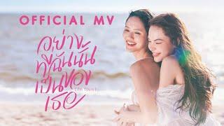 อย่างที่ฉันนั้นเป็นของเธอ Im Yours OST. Affair รักเล่นกล - ซอนญ่า x ลูกหมี  MV