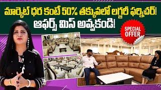 Low-Cost Furniture with Premium Quality  Kreft Furnitures Deals  @SumanTVNellore