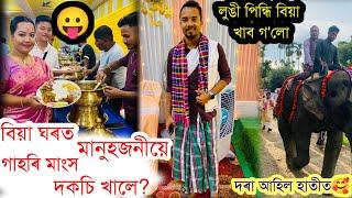 কইনাঘৰৰ ছোৱালীয়ে ৭০ হাজাৰ টকা দাবী কৰিলে Buddhist Wedding Assamese couple vlog..nilotpal chaliha