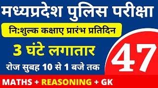 #47 MP POLICE CONSTABLE + SI COMPLETE BATCH FREE  MP POLICE VACANCY 2020