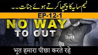 EP 12- 1  Ghosts chasing the team  08-Aug-2020  Saaya  Horror Show   भूत हमारा पीछा करते रहे