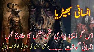 Insani babria Urdu horror story  Hindi Urdu most dangerous horror story  sacchi horror story