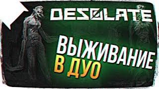 ВЫЖИВАНИЕ ОТ РУССКИХ РАЗРАБОТЧИКОВ DESOLATE ОБЗОР  ПЕРВЫЙ ВЗГЛЯД DESOLATE ПРОХОЖДЕНИЕ НА РУССКОМ