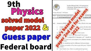 physics class 9 solved model paper 2022 fbise  new modelguess paper 9th class federal board