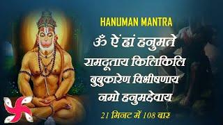 Hanuman Mantra  Om Aim Hram Hanumate Ramdutaya KiliKili Bubukaren Vibhishanaya Namo Hanumaddevay
