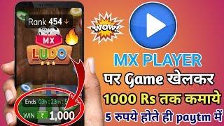 Mx player pr game khel kr ₹1000 tak kaise kamaye  How to Eran money with mx player  make money mx