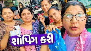 જાડુ એના પિયરિયાં સાથે શોપિંગ કરવા ગઈ - Vlog  Pagal Gujju