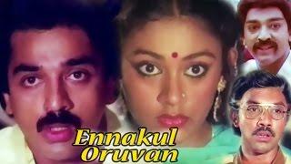 Enakkul Oruvan - Tamil Classic Movie  Kamal Haasan Sripriya Sathyaraj