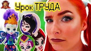 ТАНЯ МУР В СУПЕР ШКОЛЕ - УРОК ТРУДА