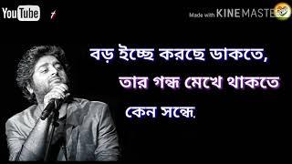 Arijit Singh  Bojhena shey Bojhena lyrics with bengali