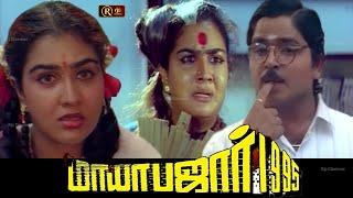 Mayabazaar Tamil Full Movie HD  Mayabazaar 1995  #comedy #movie #ramki #urvashi #visu #vivek #hd