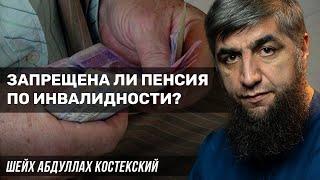 Запрещена ли пенсия по инвалидности?