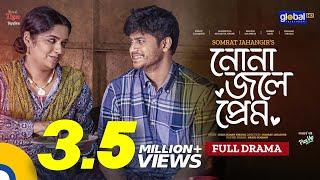 New Bangla Natok 2023  Nona Jole Prem  নোনা জলে প্রেম  Niloy Alamgir JS Heme  Global TV Online