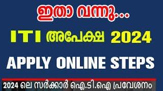 iti admission 2024  iti admission 2024 malayalam  iti admission 2024 online apply