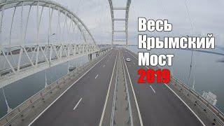 Crimean bridge along the entire length with a quadrocopter 2019