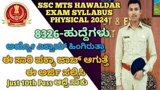 SSC MTS HAWALDAR EXAM SYLLABUS IN KANNADA 2024SSC MTS SELECTION PROCESS 2024HOW TO APPLY