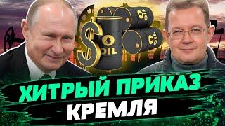 АТАКИ на НПЗ УДАРИЛИ по РФ Почему Кремль сокращает добычу нефти? — Олег Пендзин