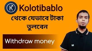 How To Withdraw Money From Kolotibablo Kolotibablo Payment Proof Kolotibablo Withdrawal Sohag Tech