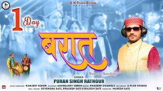 One Day Barat  Mashup  DJ Mix  Kumaoni  Song 2023  Puran Singh Rathour  Ranjeet Singh