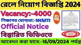 ভারতীয় রেলে 4096 টি শূন্যপদে নতুন নিয়োগের বিজ্ঞপ্তি প্রকাশ 2024  Indian Railways Recruitment 2024