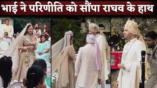 UNSEEN VIDEO- Parineeti Chopra and Raghav Chadha Wedding Unseen Video