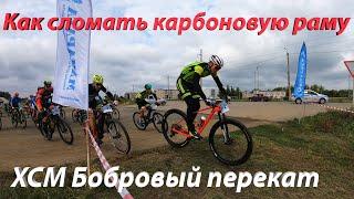 Как сломать карбоновую раму. XCM Бобровый перекат.