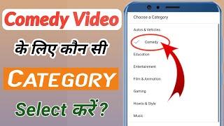 Comedy Video Kis Category Mein Aata Hai  Comedy Video Category  Comedy Channel Category