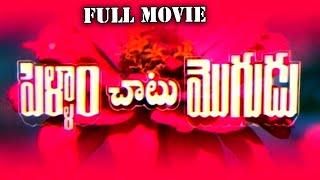 Pellam Chatu Mogudu Telugu Movie  Dasari Narayana Rao  Ganesh Videos