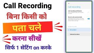 बिना किसी को पता चले Call recording Kaise करें  Call Recording Kaise Kare Without Announcement