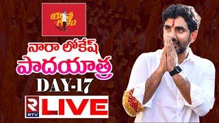 Nara Lokesh Padayatra LIVE  Lokesh YuvaGalam Padayatra LIVE  Gangadhara Nellore  TDP  RTV