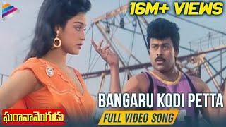 Bangaru Kodi Petta Full Video Song  Gharana Mogudu Telugu Movie  Chiranjeevi  Disco Shanthi