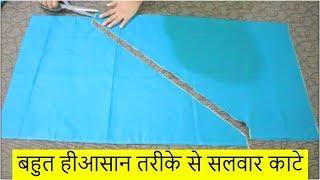 Simple Salwar Cutting Easy Method For Beginners