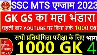 ssc mts exam analysis 2023  ssc mts 7 June all shift gk question  ssc mts by Today Exam mts gk