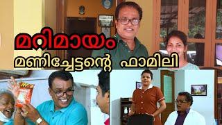 മറിമായം മണിച്ചേട്ടന്റെ വീട്ടിൽ കുറച്ചുനേരം  With Marimayam fame Mani