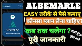 albemarle earning app  albemarle app  albemarle earning app kab tak chalega ?