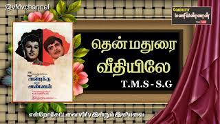 Then madurai veethiyile oorvalam ponaal  ANBUKKOR ANNAN 1971  தென் மதுரை வீதியிலே  @vMvchannel