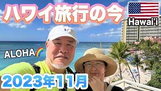 Latest November 2023 What is Waikiki in Hawaii like now? What about Japanese tourists?