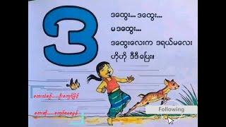 Daa Song - ဒ ကဗျာ - Myanmar Alphabet Song