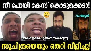 ഈ പറഞ്ഞത് ഇച്ചിരി കൂടിപ്പോയിSanthosh varkeyMohanlalTroll Malayalam