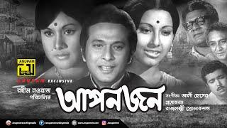 Aponjon  আপনজন  Razzak Sujata & Suchorita  Superhit Old Bangla Movie  Anupam Movies